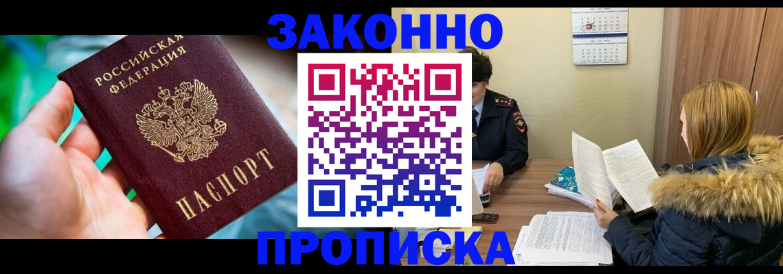 прописка 2025 в Торопеце